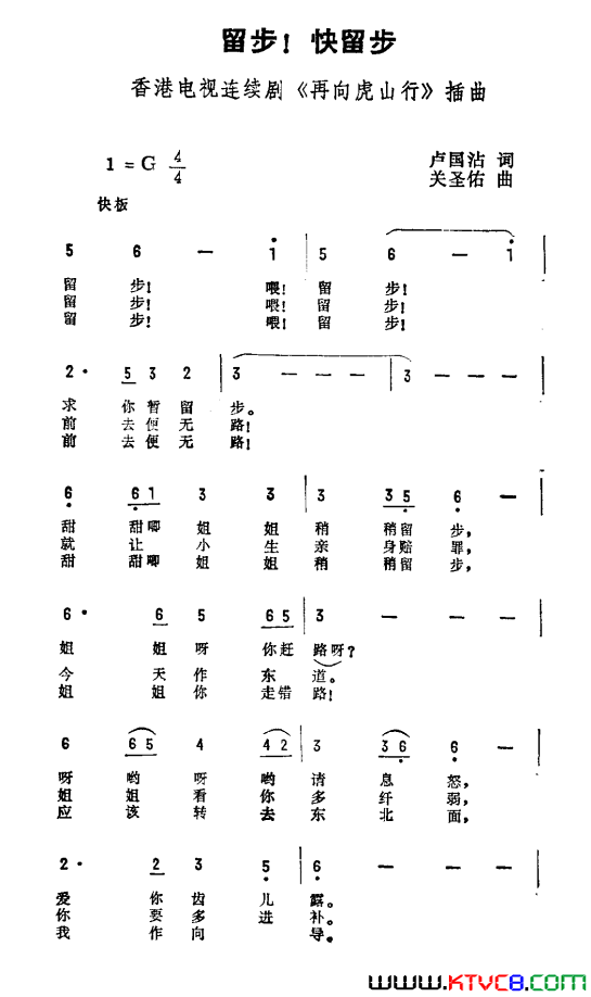 留步！留步！香港电视剧_再向虎山行_插曲简谱
