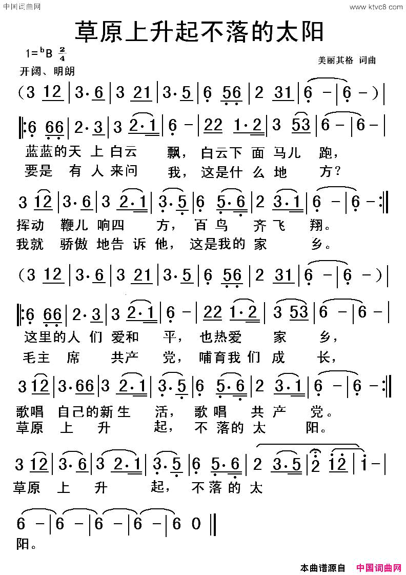 草原上升起不落的太阳简谱_吴雁泽演唱_美丽其格/美丽其格词曲