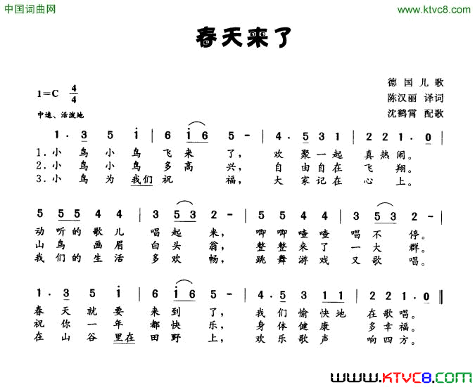 春天来了德国儿歌简谱