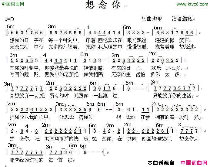 想念你简谱_游舰演唱_游舰/游舰词曲