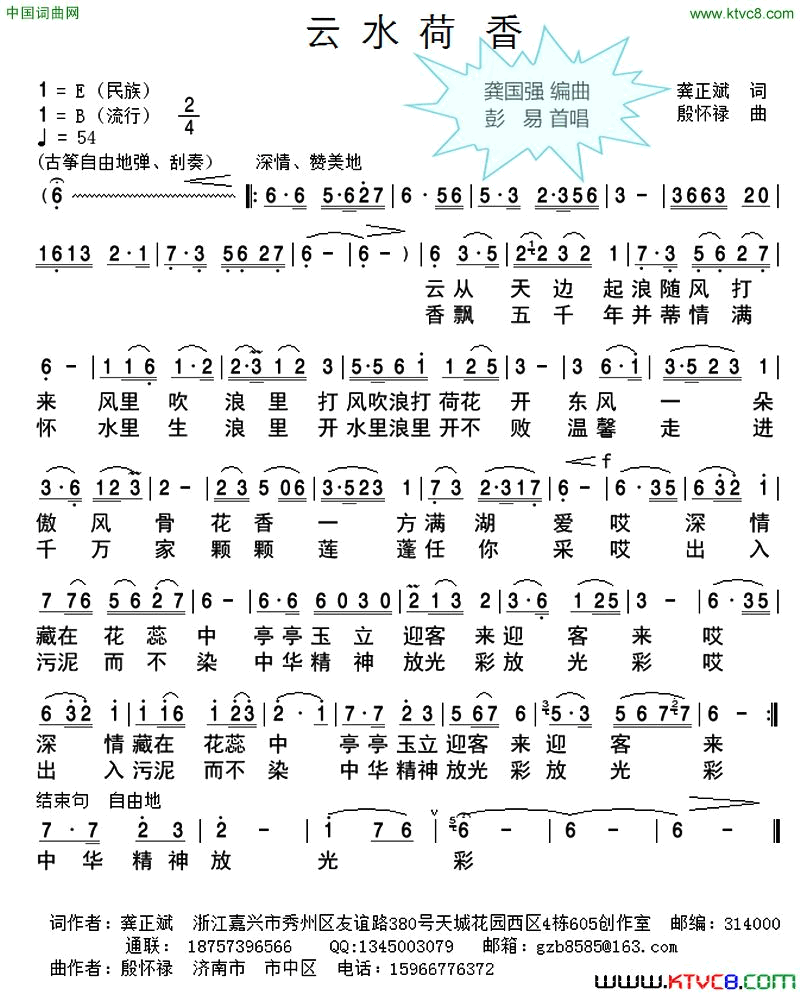 云水荷香词_曲简谱