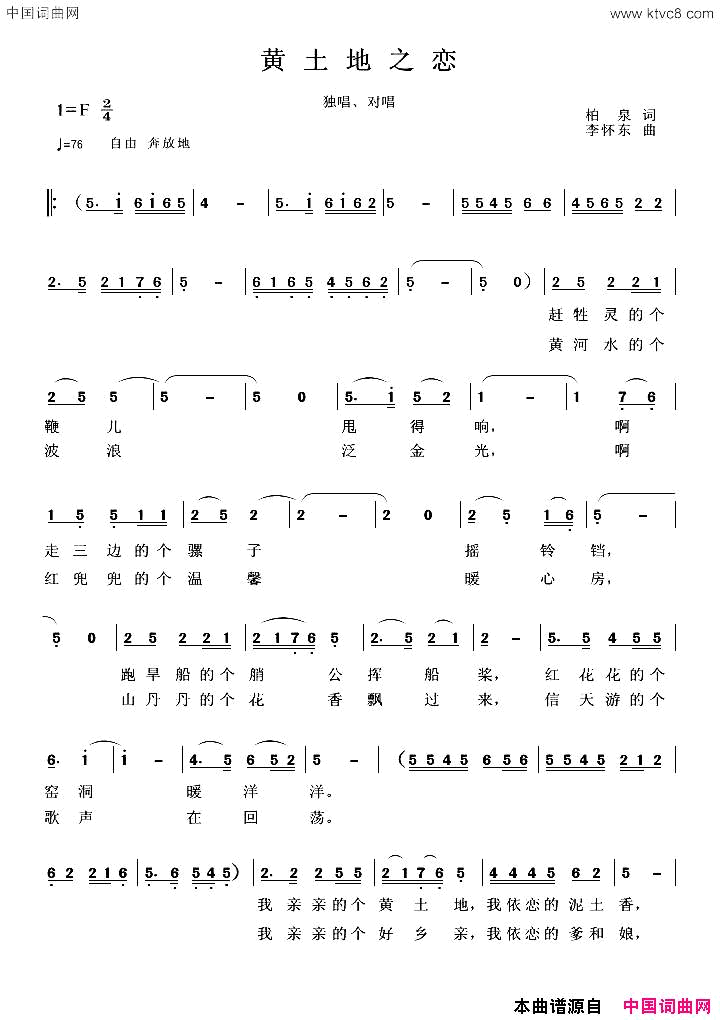 黄土地之恋简谱_燕子演唱_柏泉/李怀东词曲