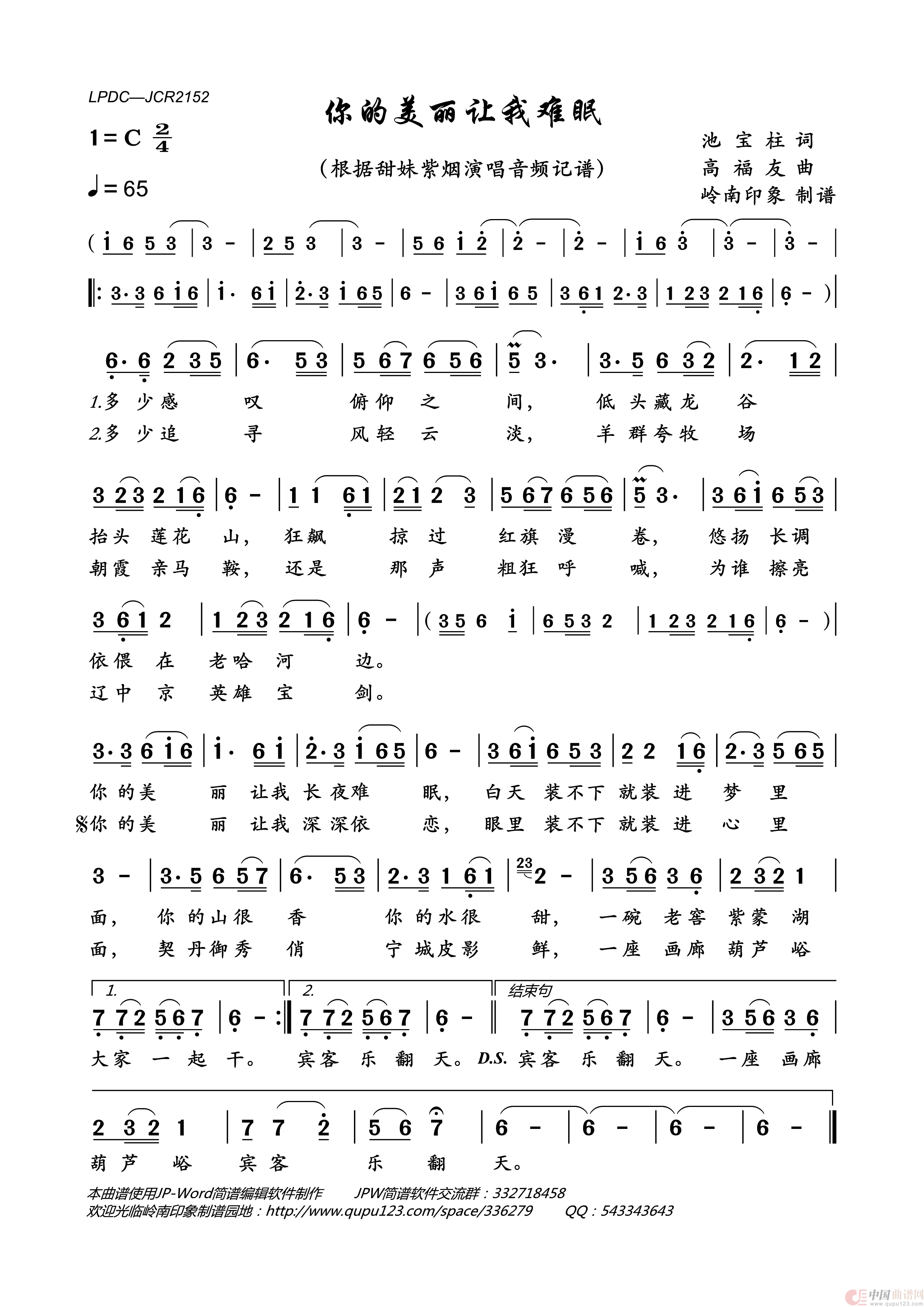 你的美丽让我难眠简谱_甜妹紫烟演唱_岭南印象制作曲谱
