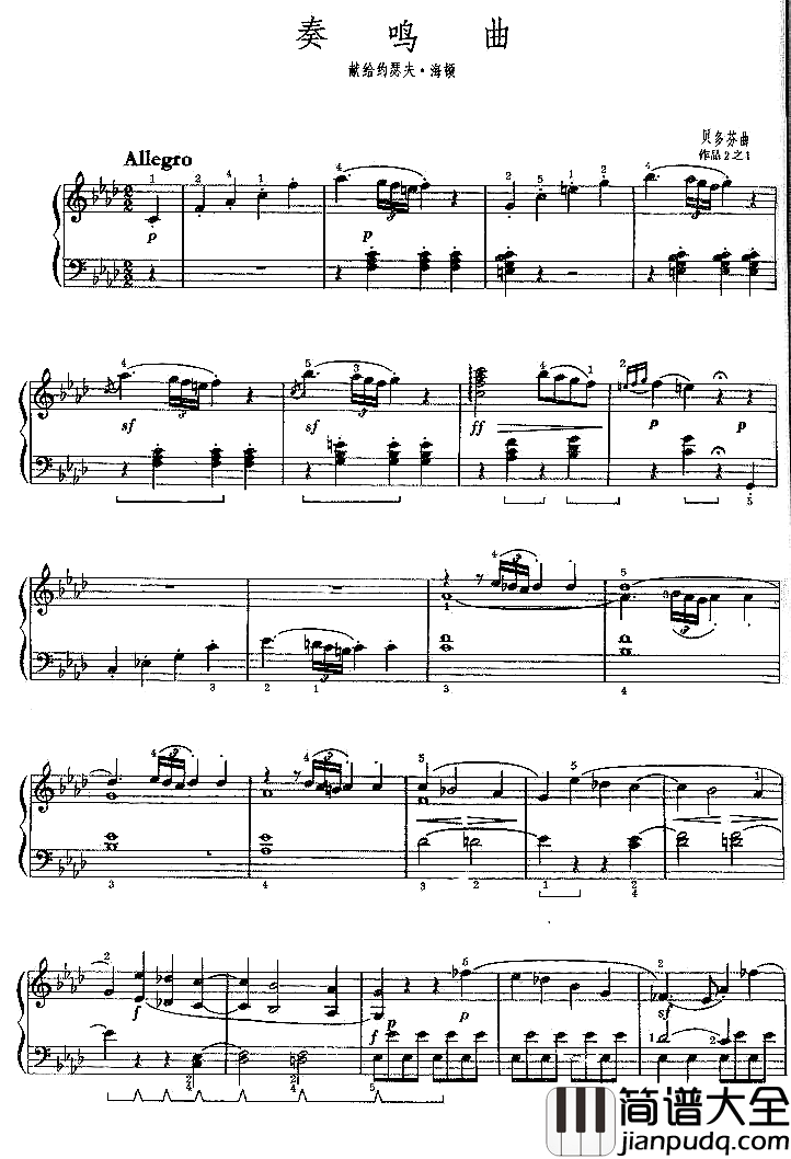 奏鸣曲贝多芬简谱