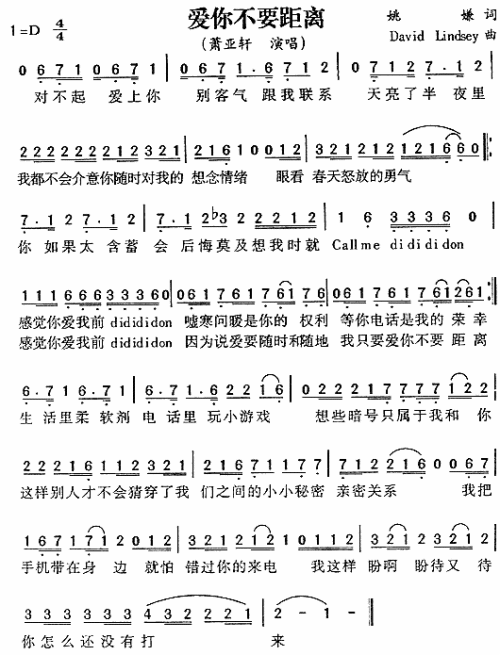 爱你不要距离简谱