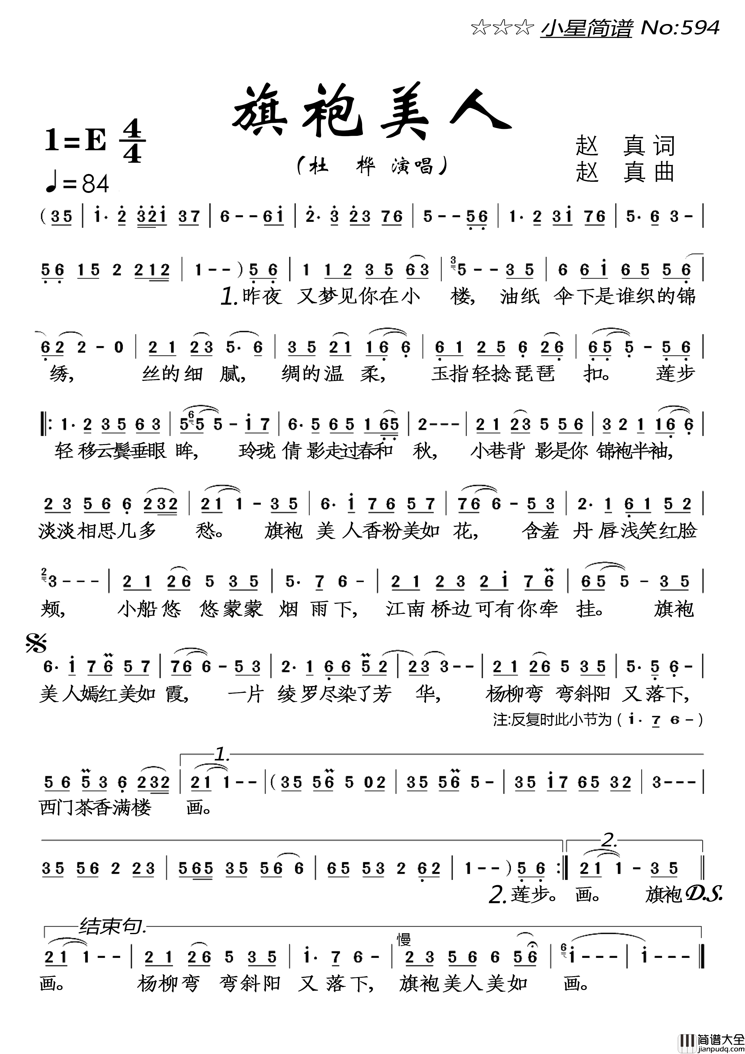 旗袍美人简谱_杜桦演唱_落红制作曲谱