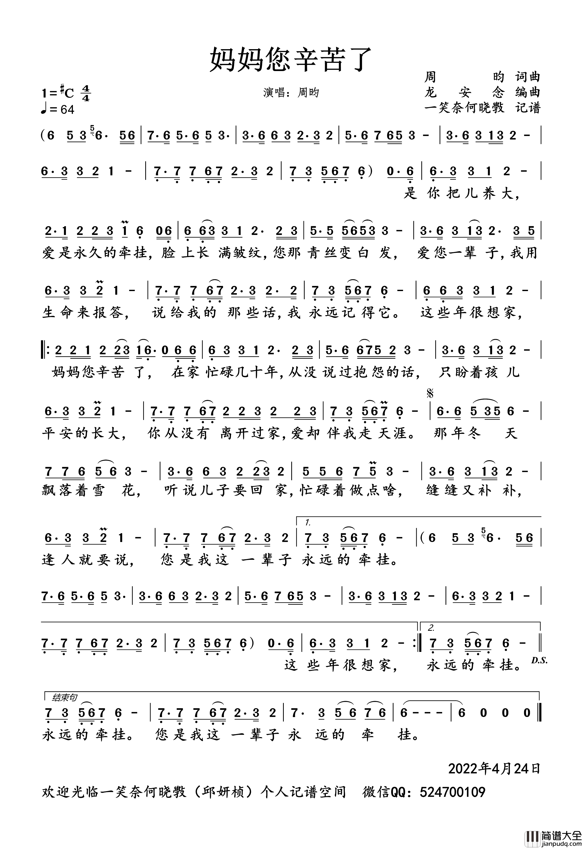 妈妈您辛苦了简谱_周昀演唱_一笑奈何晓斅制谱