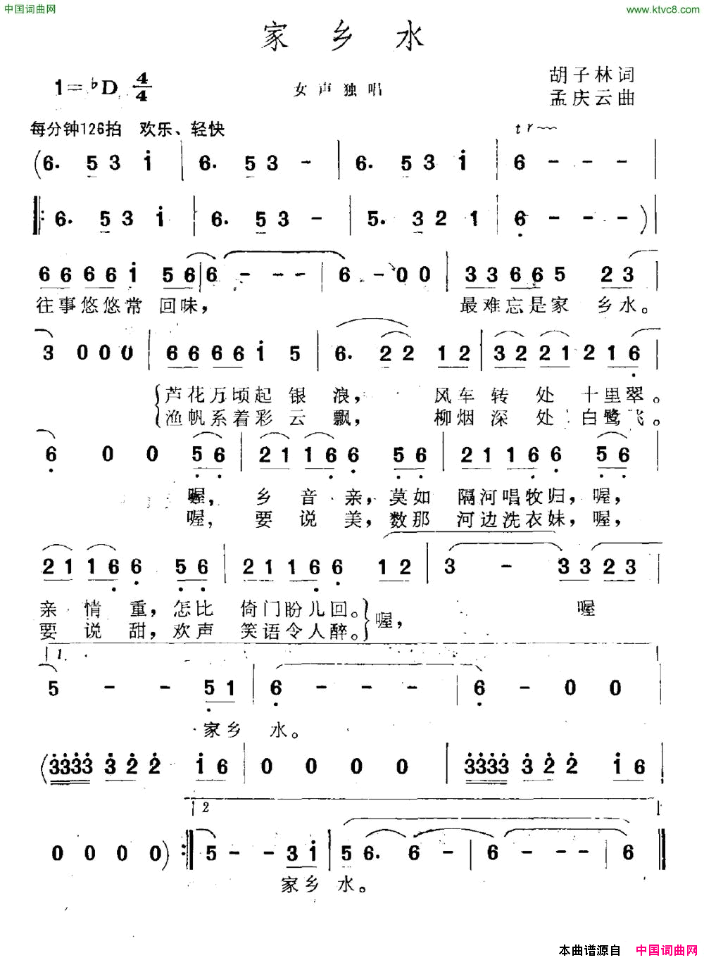 家乡水胡子林词孟庆云曲家乡水胡子林词_孟庆云曲简谱