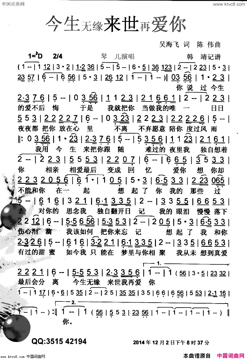 今生无缘来世再爱你【彩谱】简谱_琴儿演唱_吴海飞/陈伟词曲
