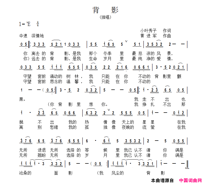 背影小叶秀子词黄进军曲背影小叶秀子词_黄进军曲简谱