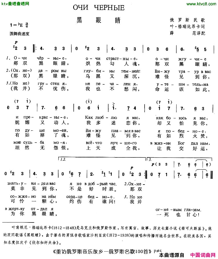 黑眼睛中俄文对照版[俄]简谱
