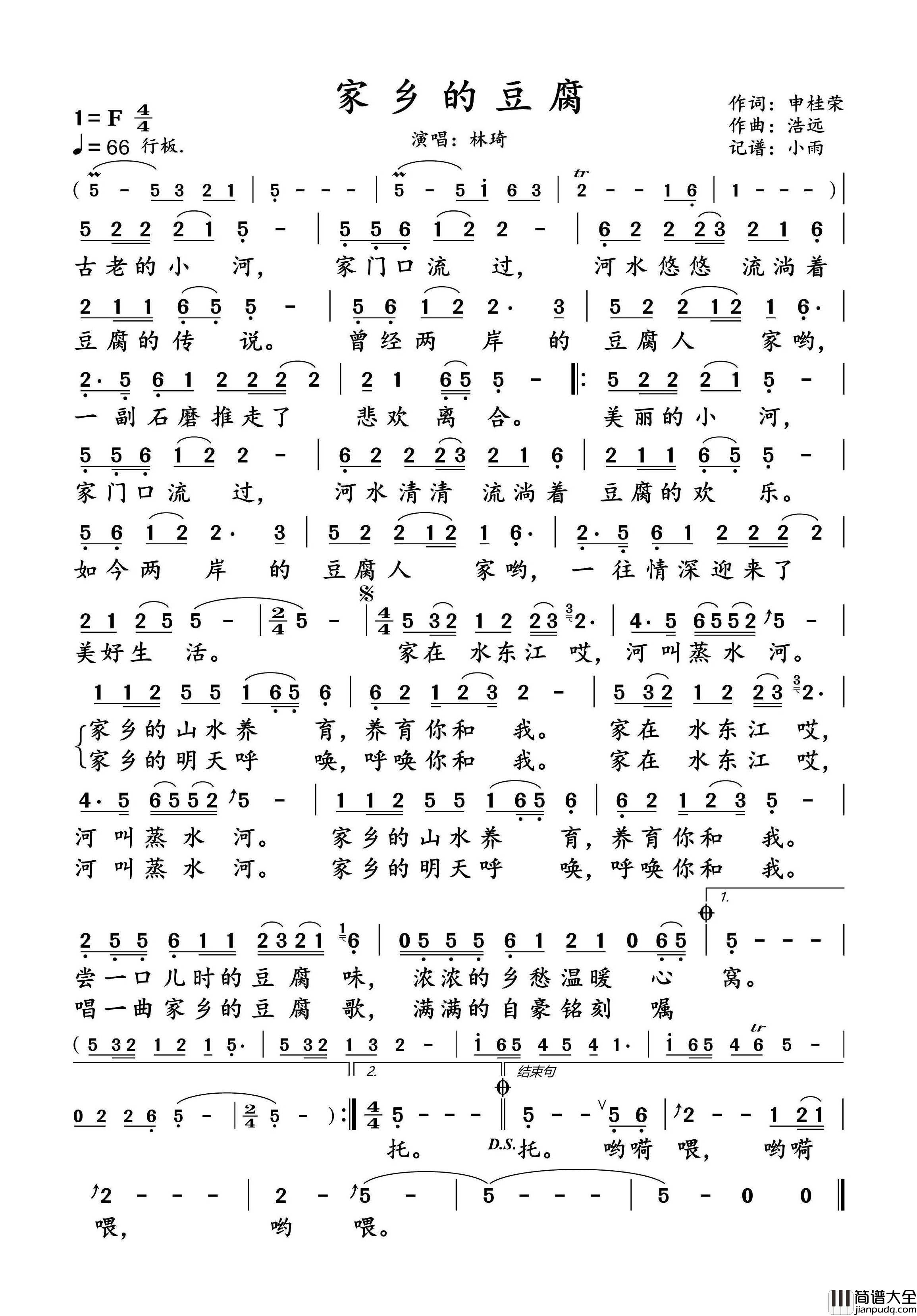 家乡的豆腐简谱_林琦演唱_小雨制谱