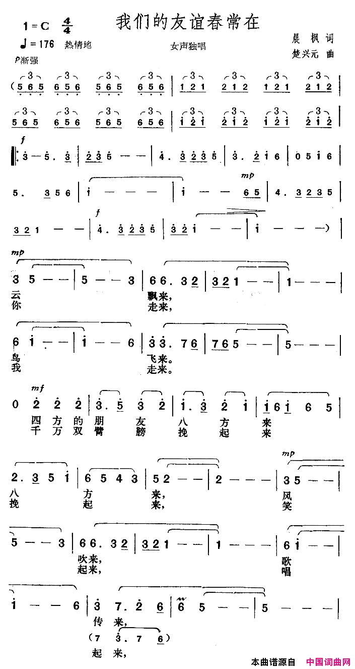 我们的友谊春常在简谱_张也演唱_晨枫/楚兴元词曲