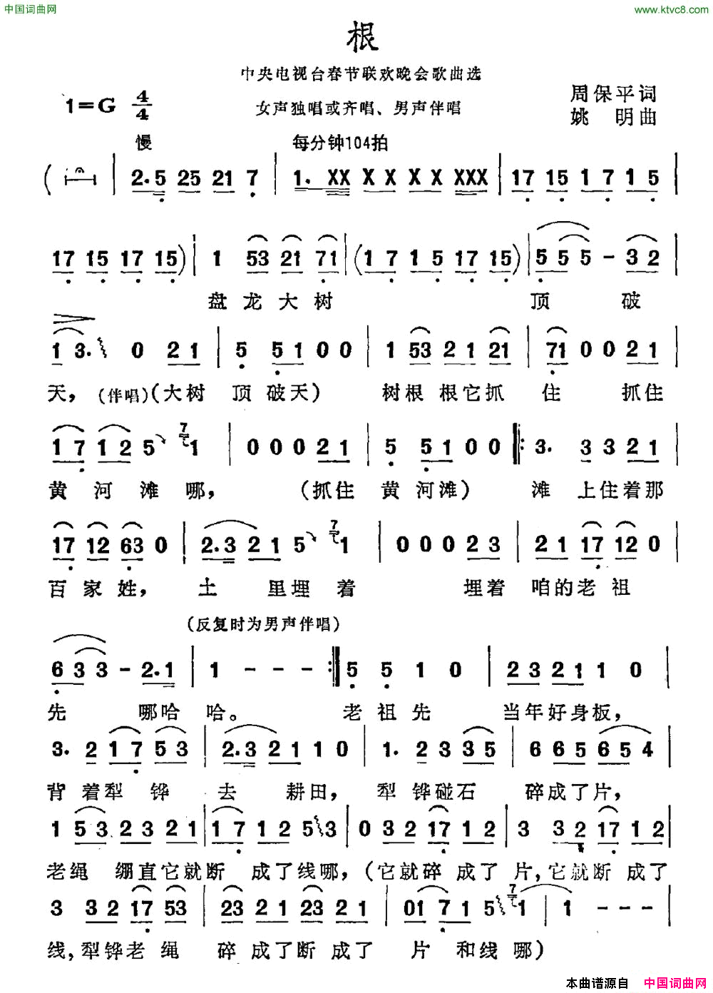 根周保平词姚明曲根周保平词_姚明曲简谱