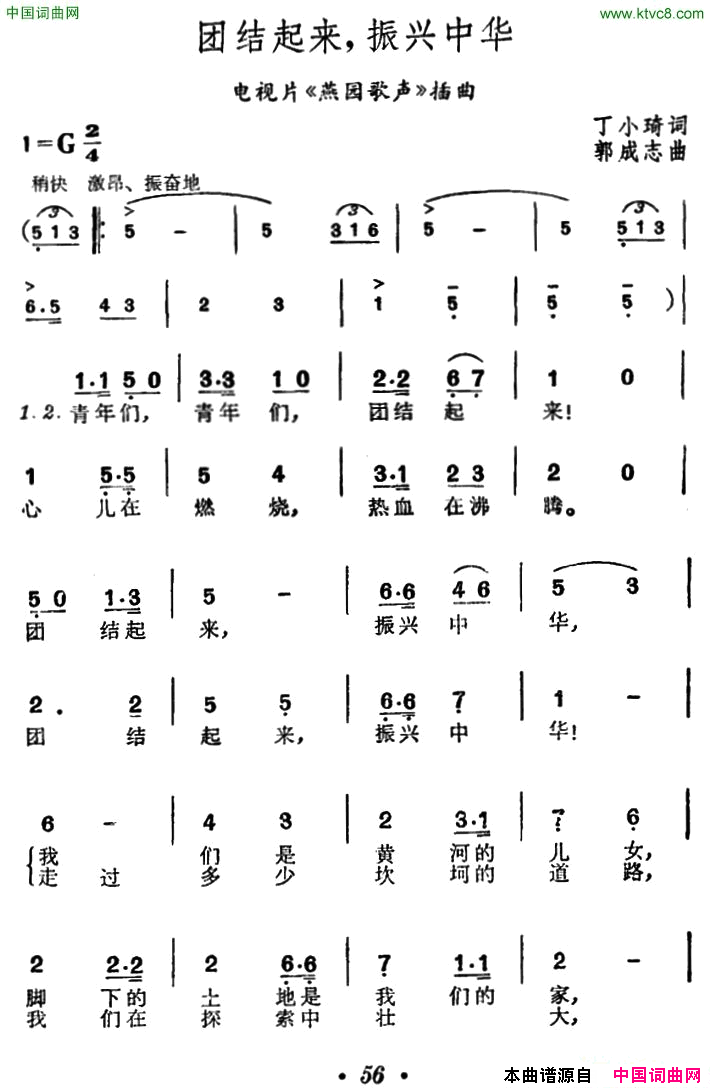团结起来，振兴中华电视片_燕园歌声_插曲简谱