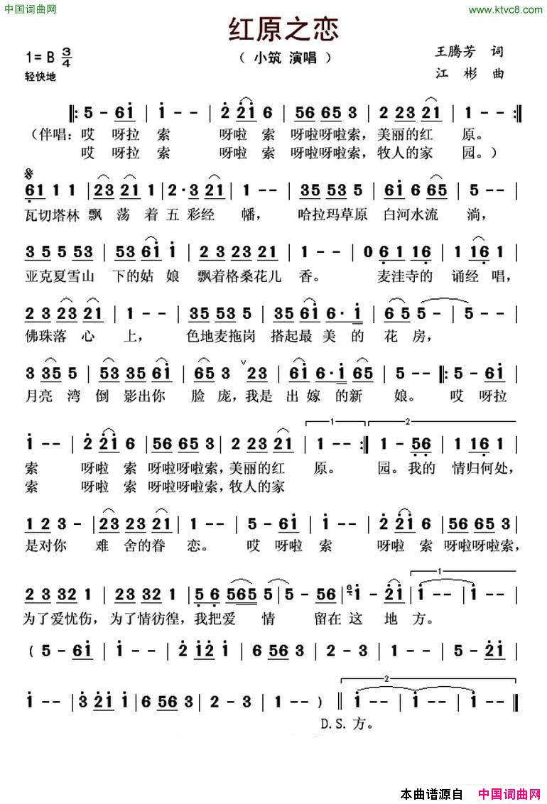 红原之恋简谱_小筑演唱_王腾芳/江彬词曲