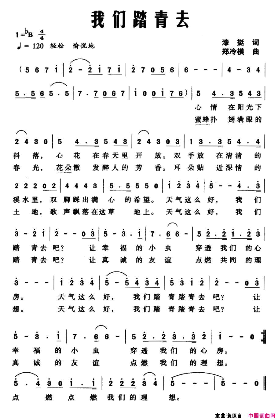 我们踏青去简谱