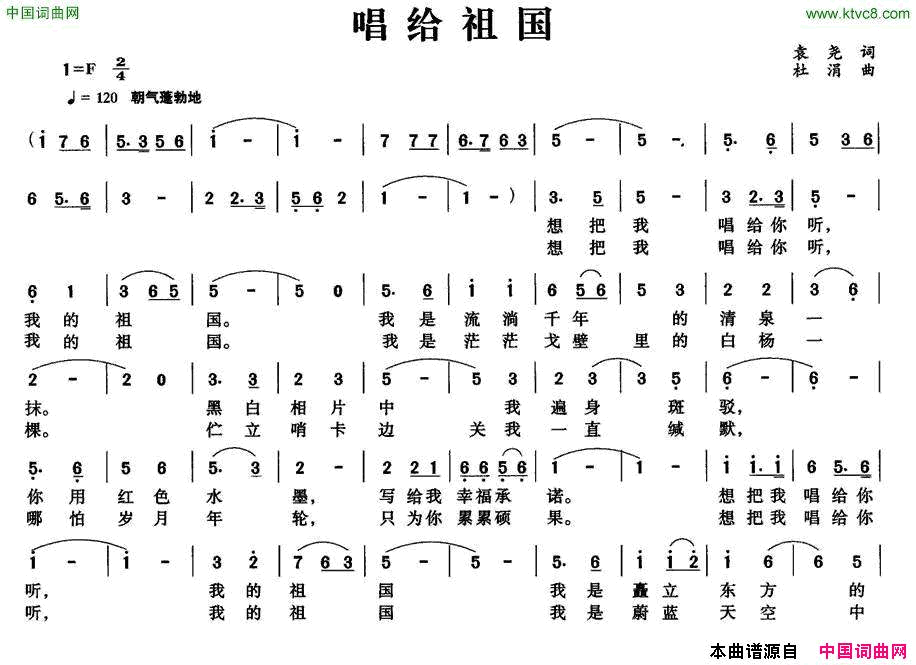 唱给祖国袁尧词杜涓曲唱给祖国袁尧词_杜涓曲简谱