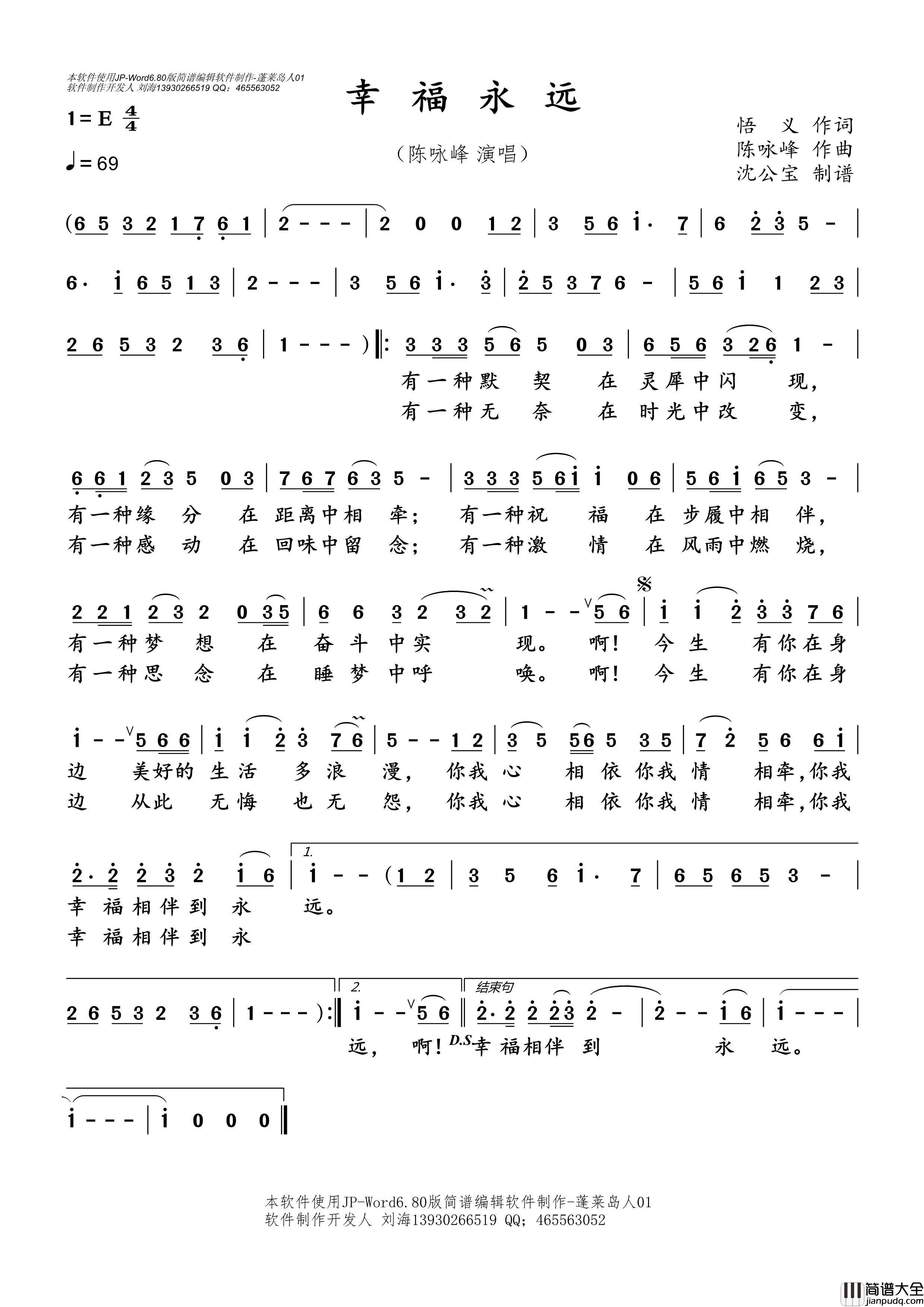 幸福永远简谱_陈咏峰演唱_沈公宝制谱曲谱