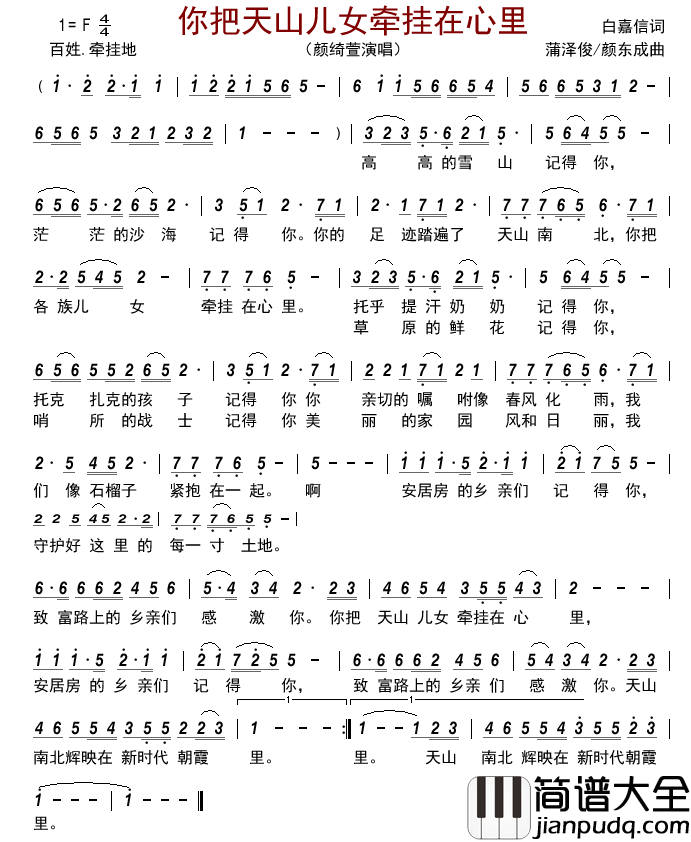 你把天山儿女牵挂在心里简谱_颜绮萱演唱_古弓制谱