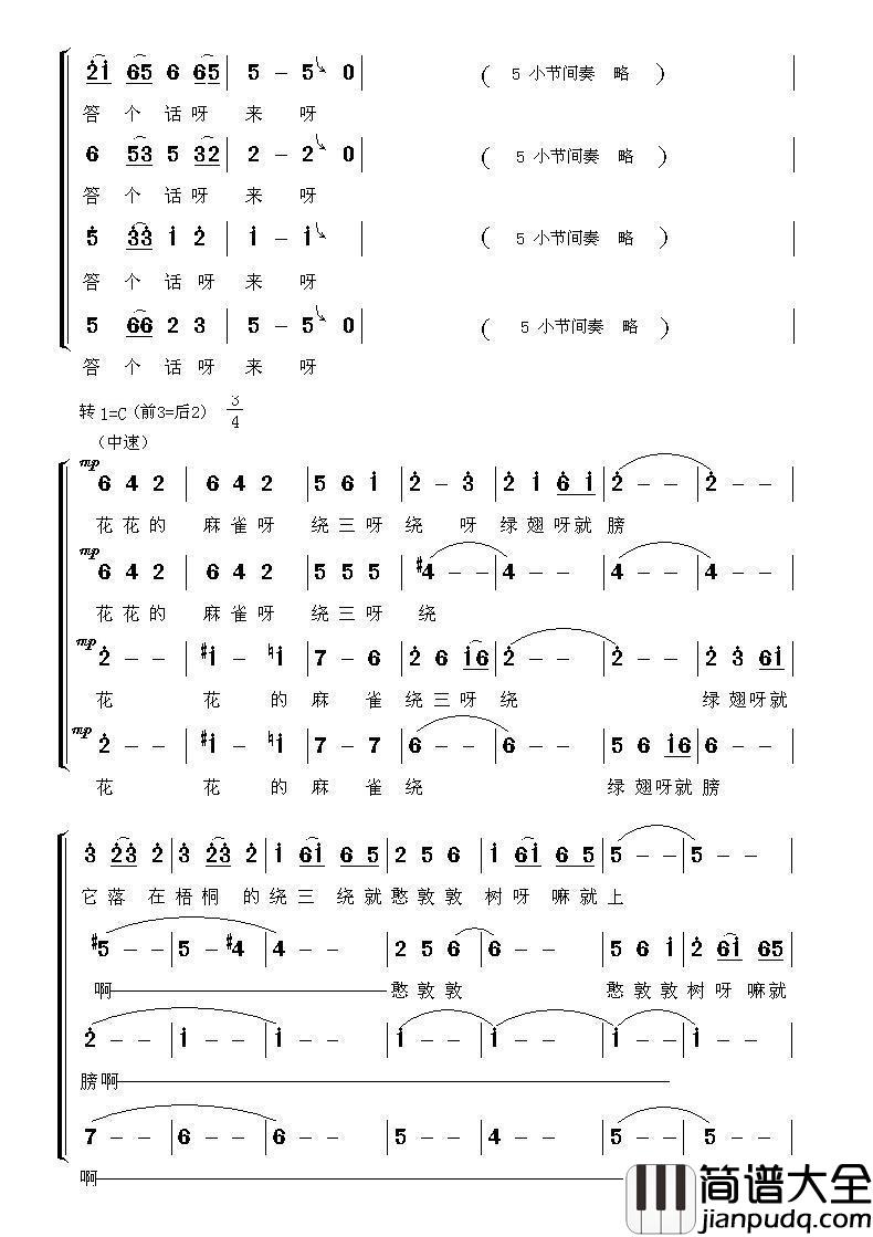 “花儿”里要答个话来（合唱）简谱_海内老人制作曲谱
