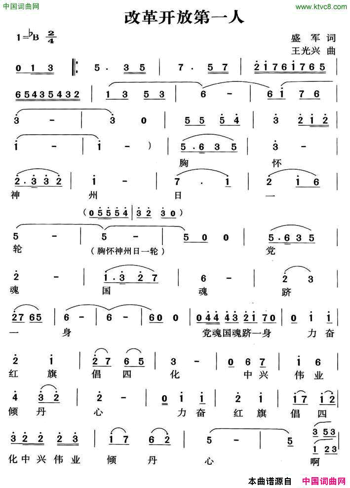 改革开放第一人简谱