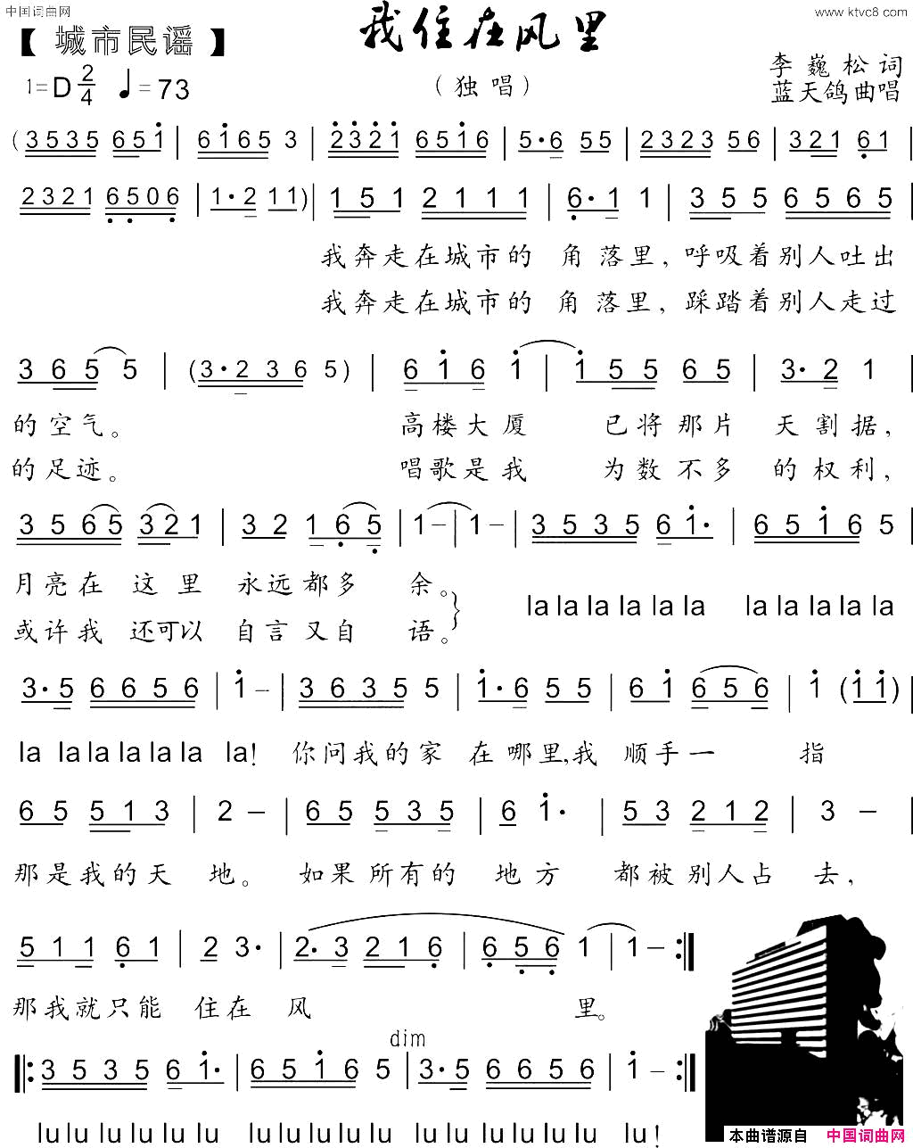 我住在风里简谱_蓝天鸽演唱_李巍松/蓝天鸽词曲