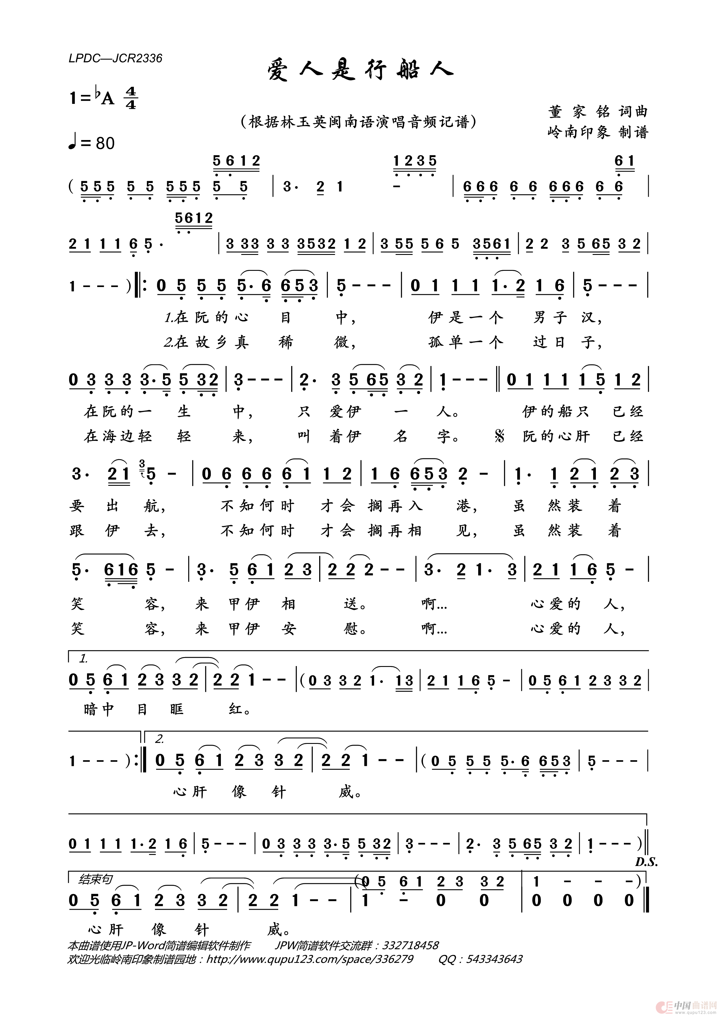 爱人是行船人简谱_林玉英演唱_岭南印象制作曲谱