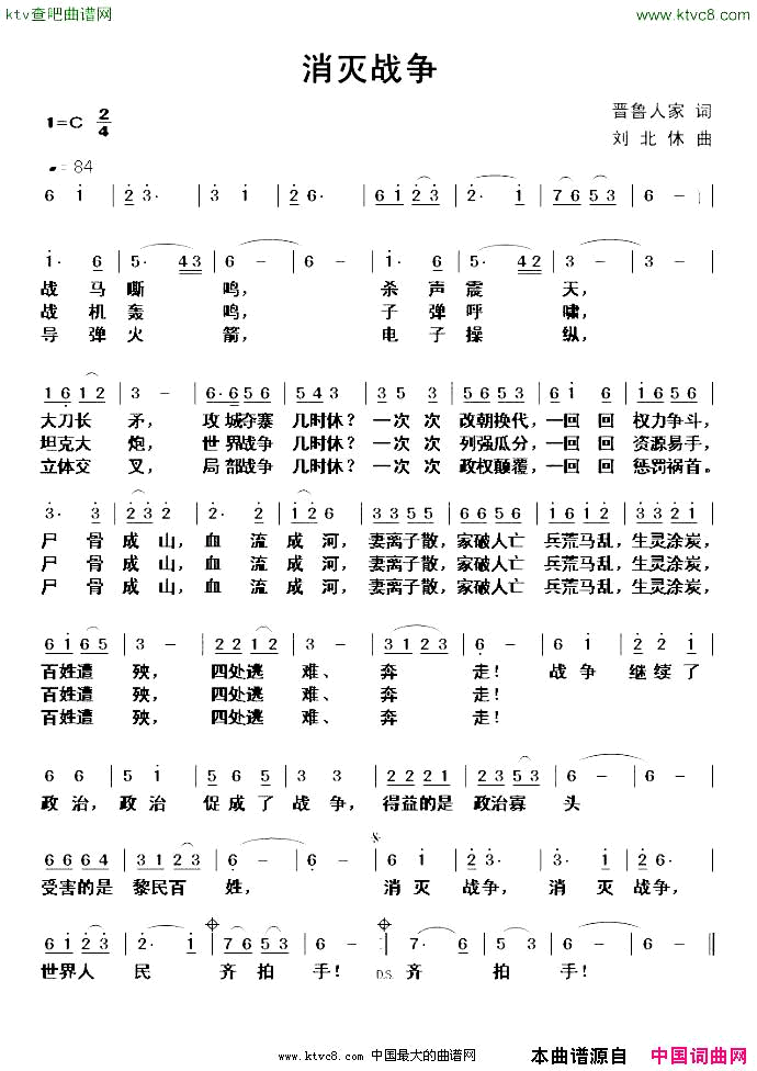 消灭战争简谱