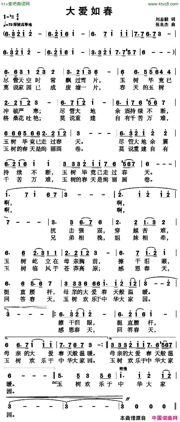 大爱如春简谱