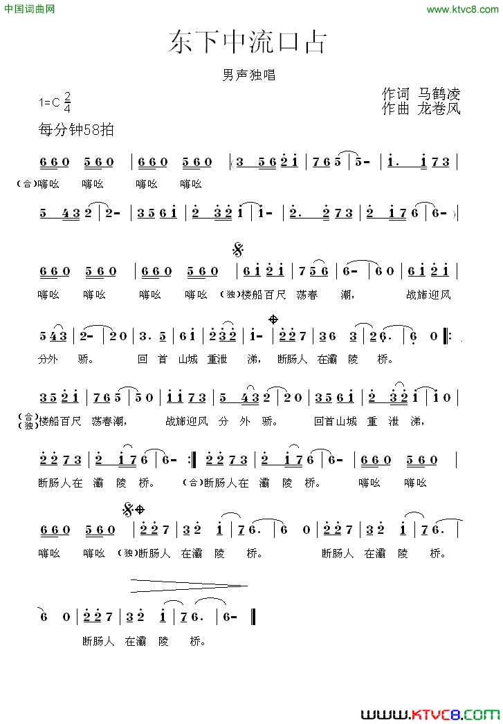 东下中流口占简谱