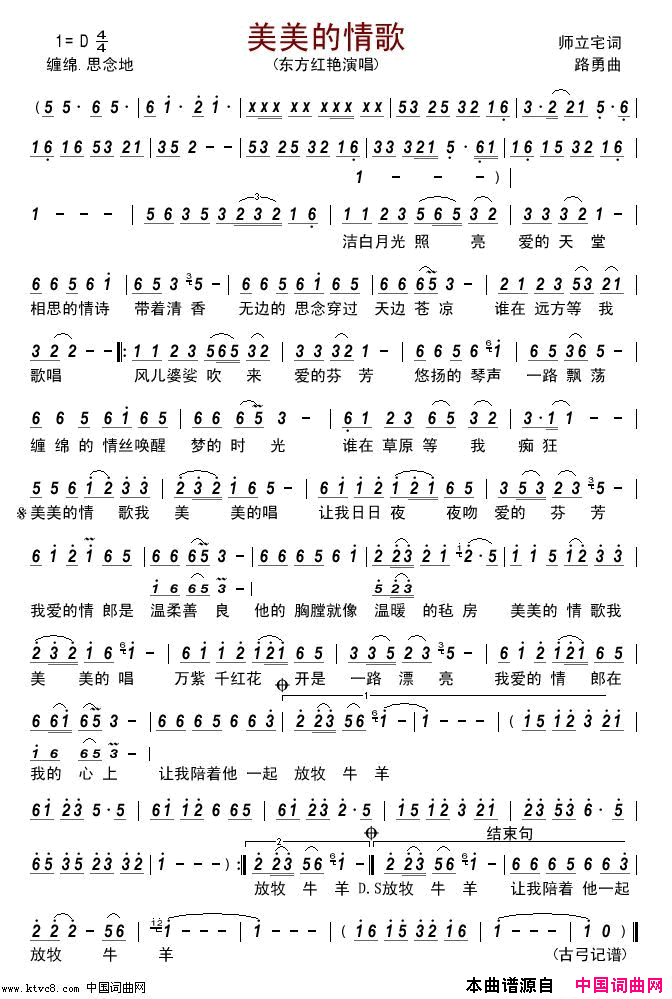 美美的情歌简谱_东方红艳演唱_师立宅/路勇词曲