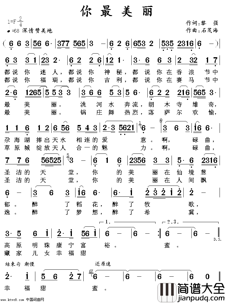 你最美丽简谱_待演唱_黎强/石茂海词曲