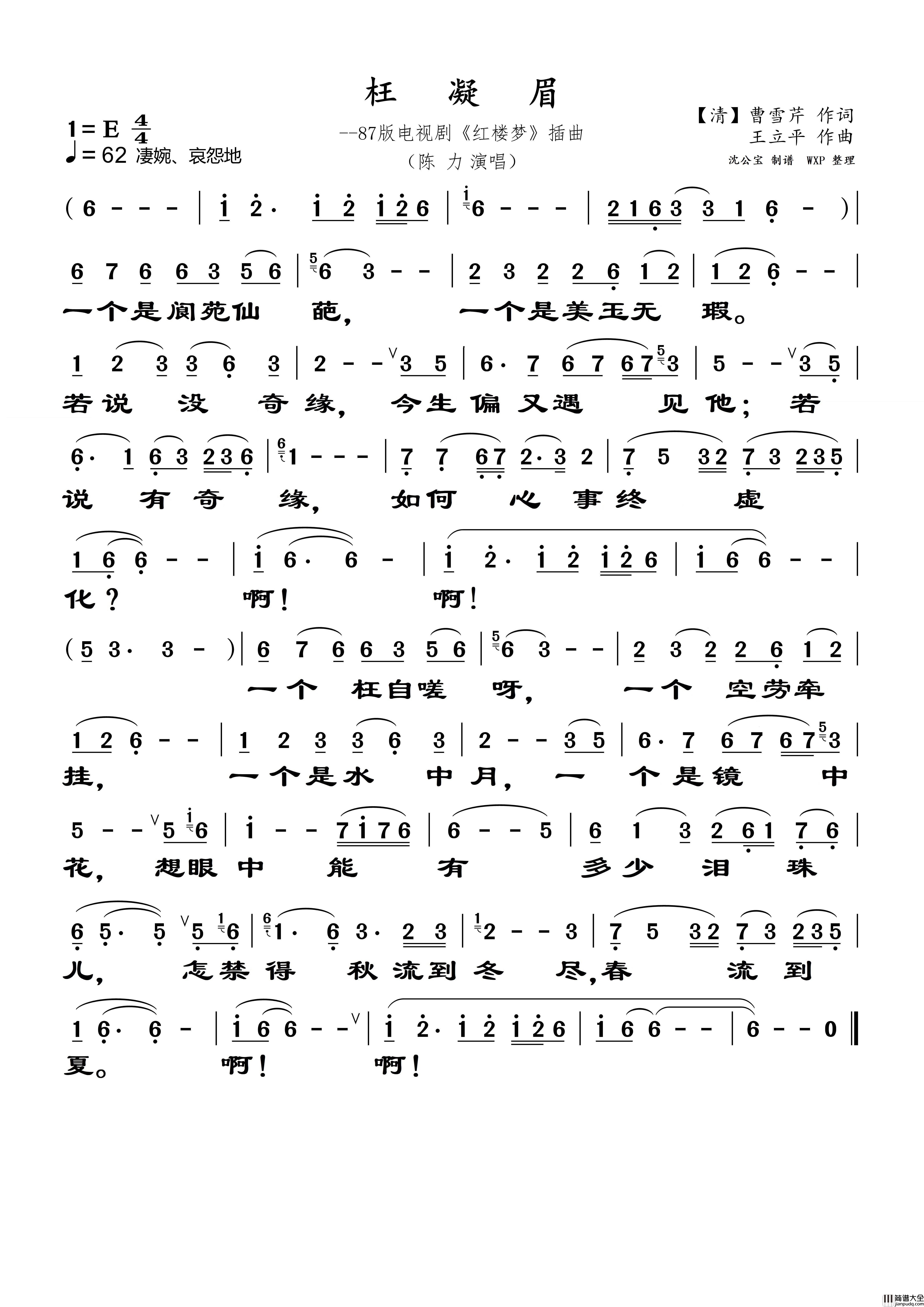 枉凝眉简谱_演唱_伍WXP制作曲谱