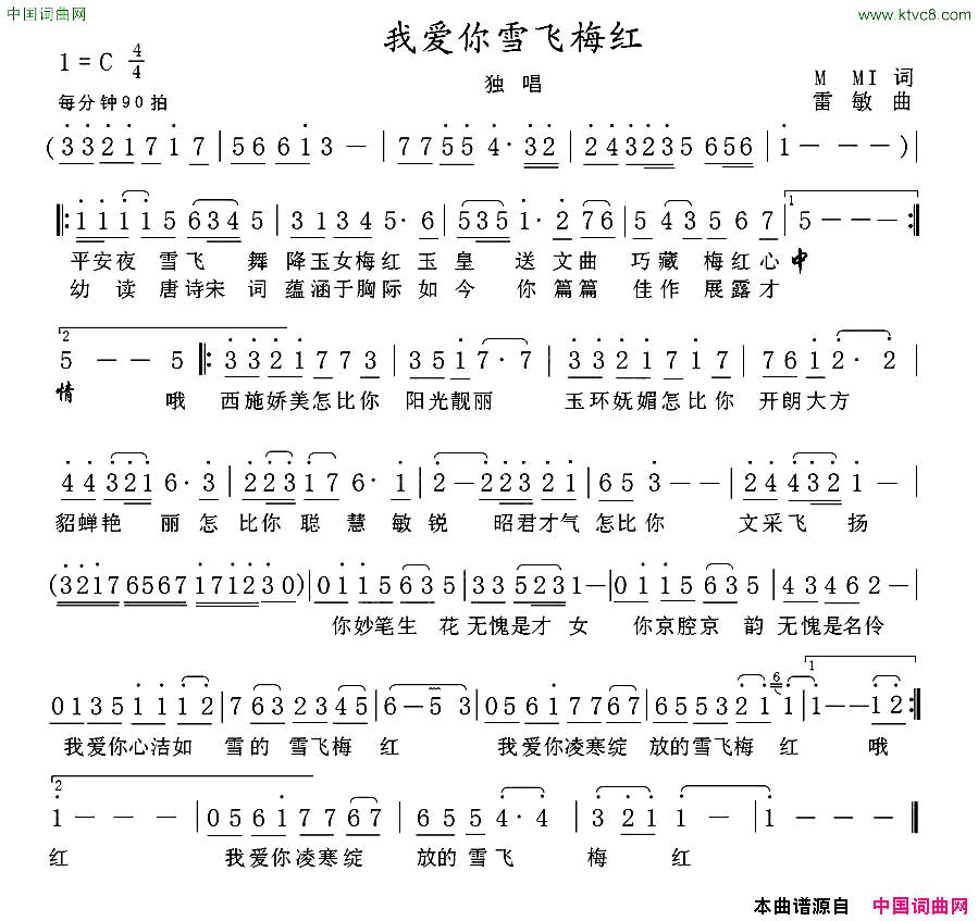 我爱你雪飞梅红简谱