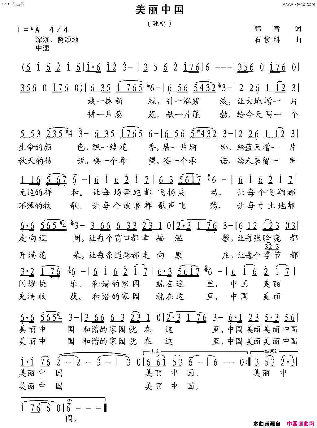 美丽中国韩雪词石俊科曲美丽中国韩雪词_石俊科曲简谱