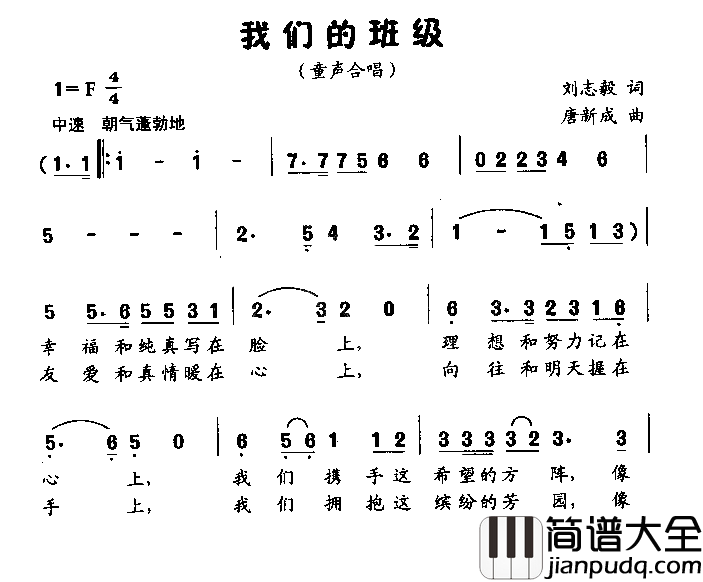 我们的班级童声合唱简谱