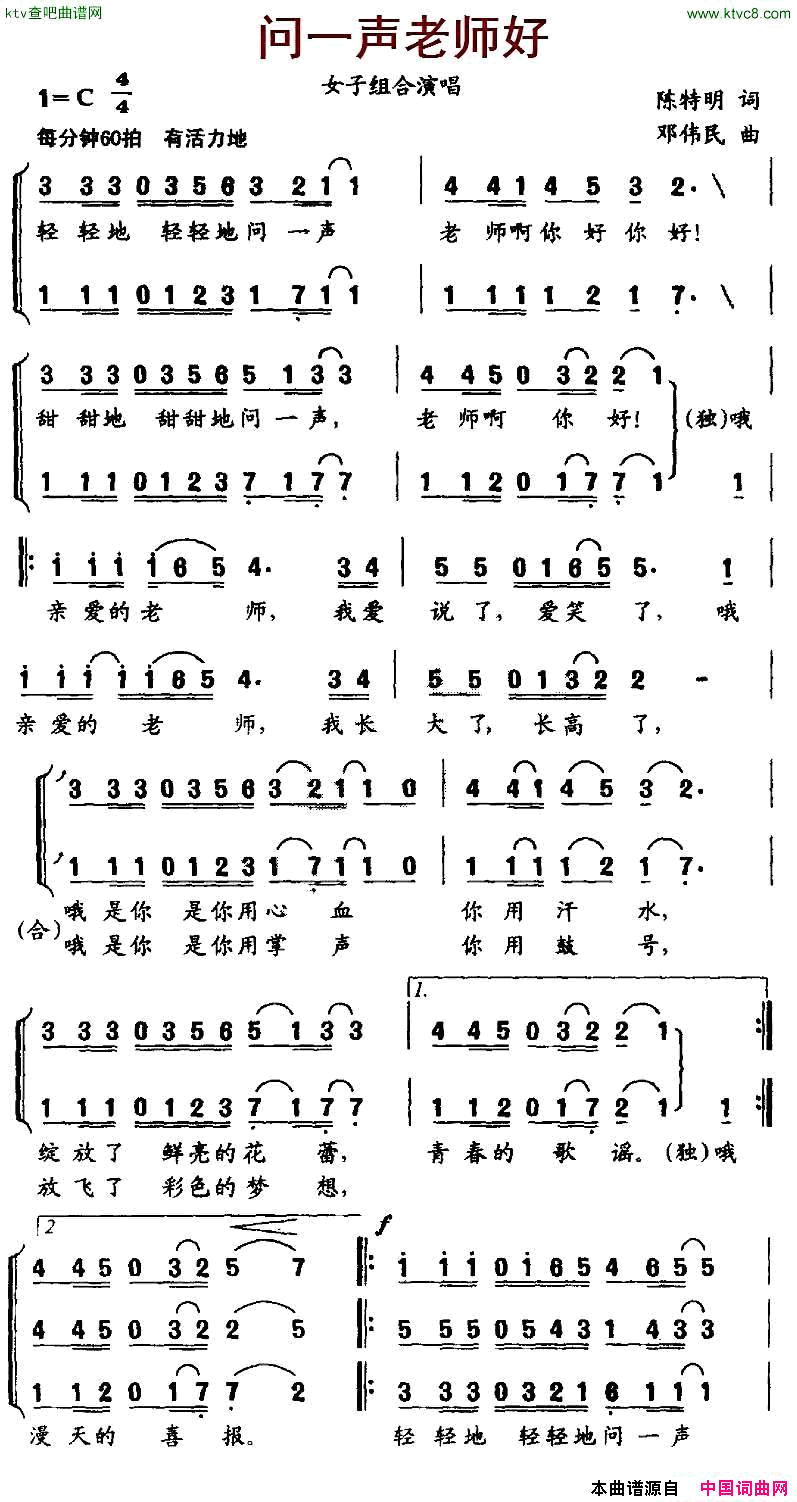 问一声老师好简谱_黑鸭子组合演唱_陈特明/邓伟民词曲