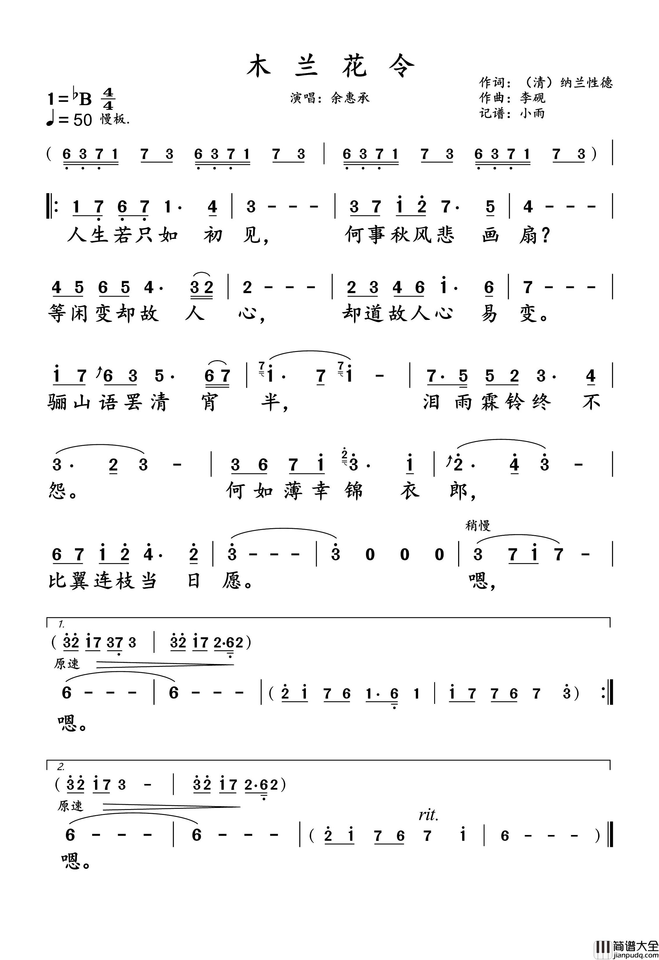 木兰花令简谱_余惠承演唱_小雨制谱