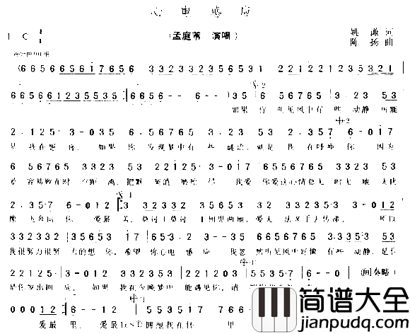 心电感应简谱