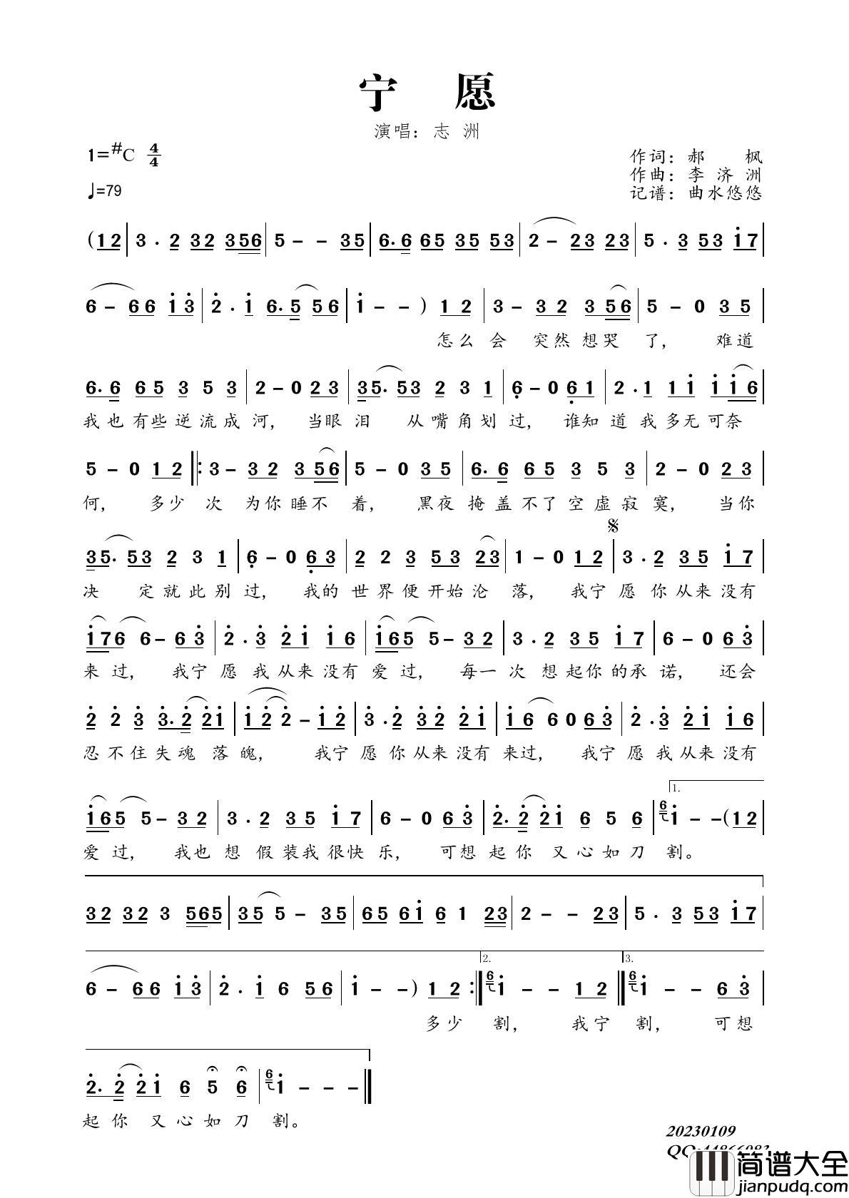 宁愿简谱_志洲演唱_曲水悠悠制作曲谱