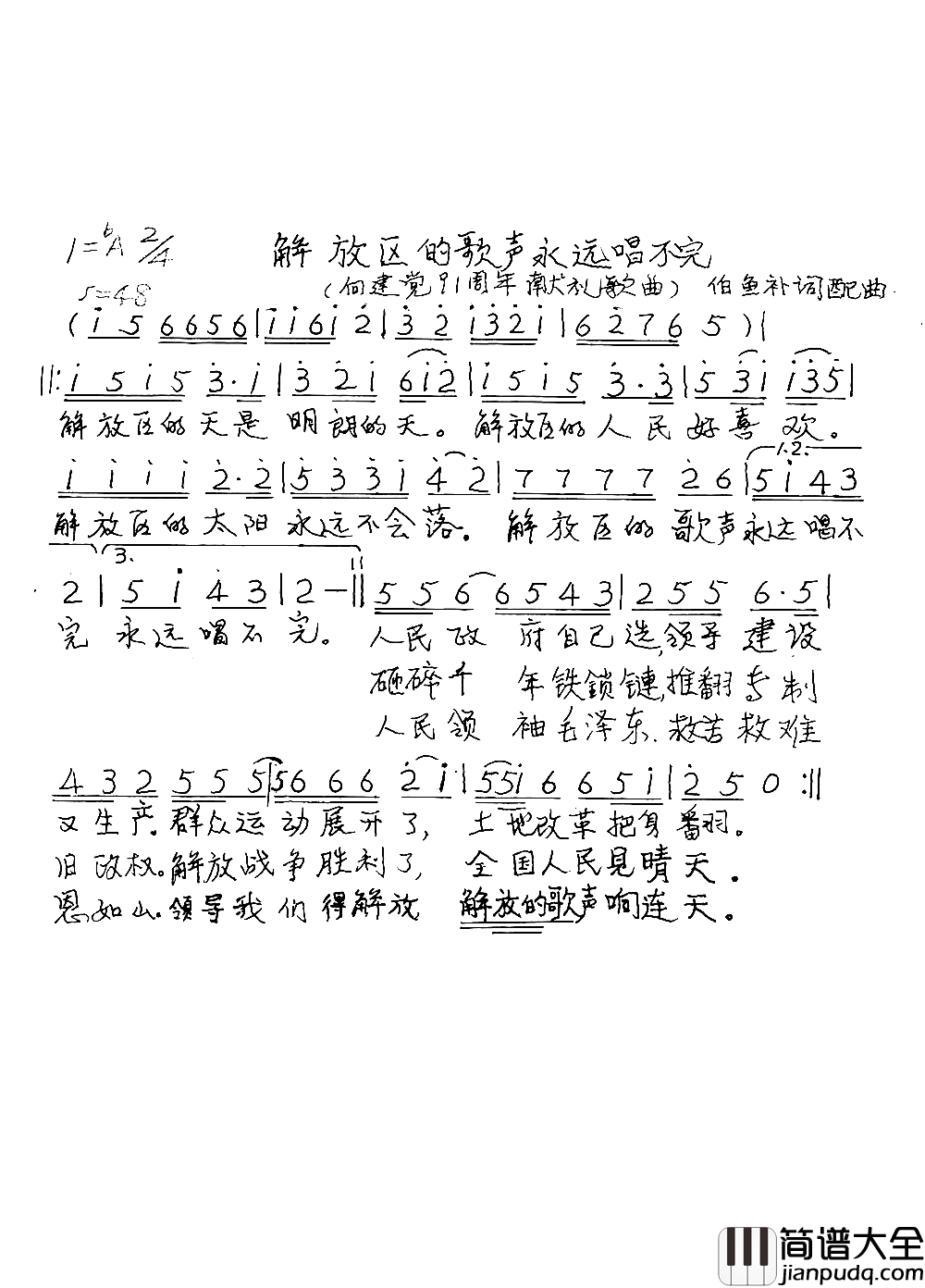 解放区的歌声永远唱不完简谱