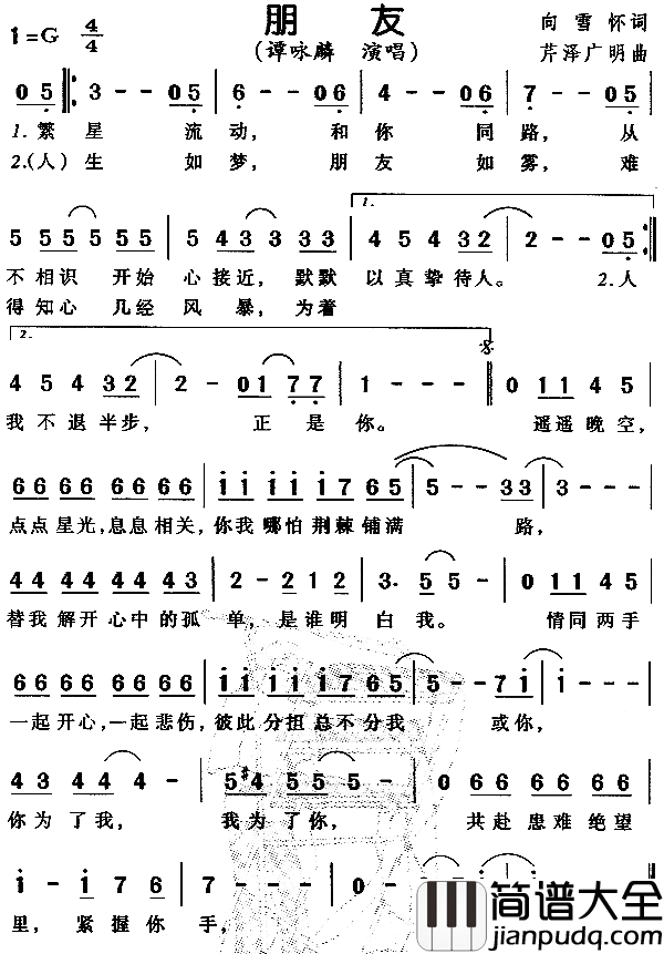 朋友粤语简谱