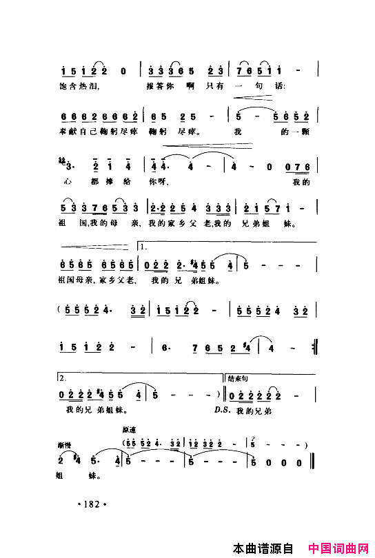 颂歌献给伟大的党歌曲集151_200简谱