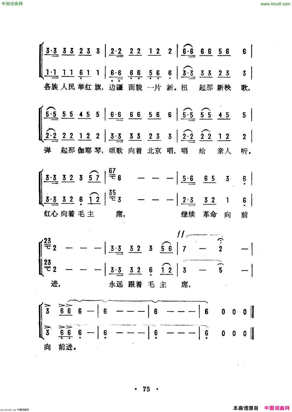 各族社员心连心表演唱简谱_李贞淑演唱_韩东吾/林万镐、金昌喜词曲