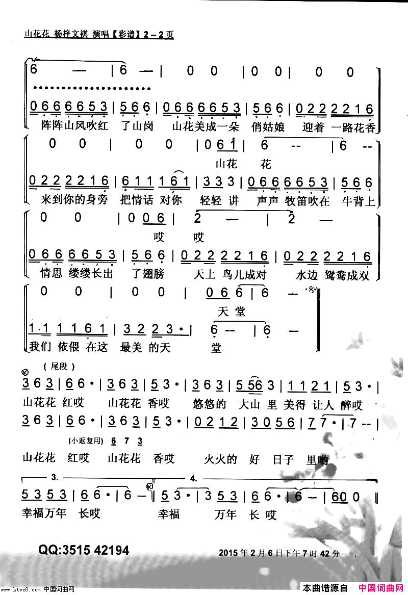 山花花歌美视频漂亮【彩谱】简谱_杨梓文祺演唱_蒋才胜/蒋才胜词曲