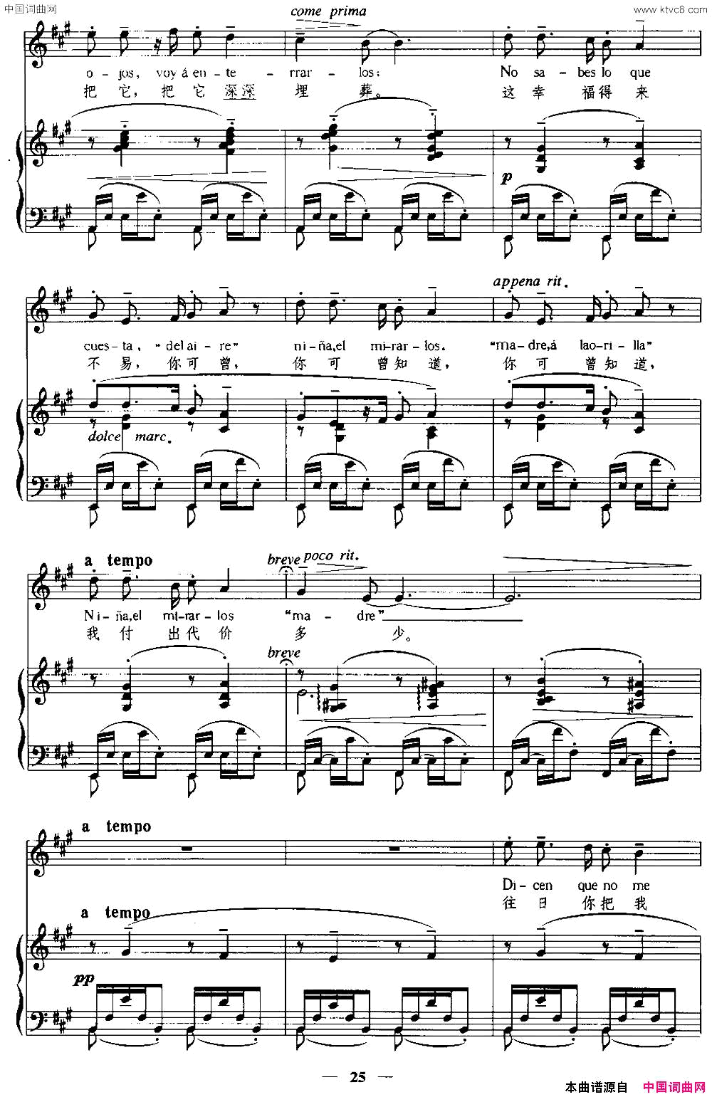 [西班牙]歌曲中外文对照、正谱简谱