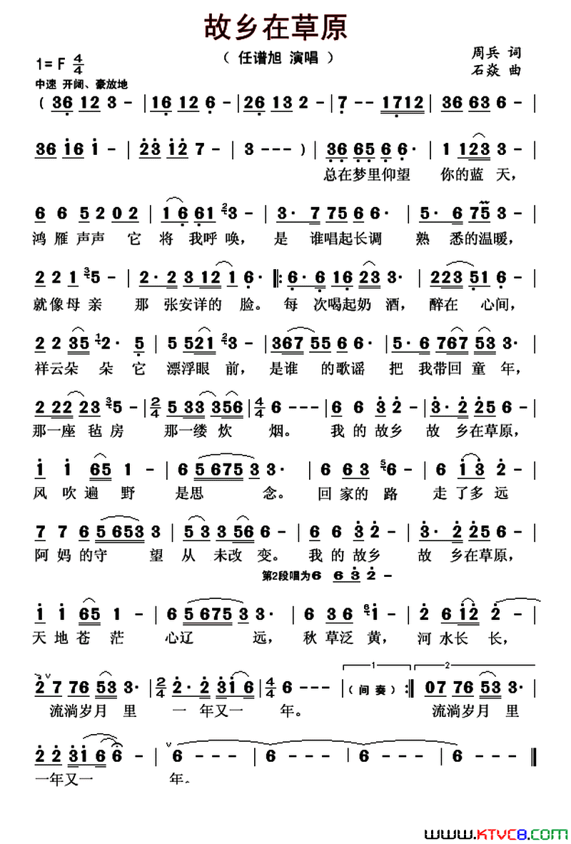 故乡在草原周边词石焱曲故乡在草原_周边词_石焱曲简谱