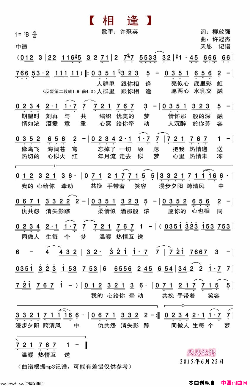 相逢简谱_许冠英演唱_柳启强/许冠杰词曲