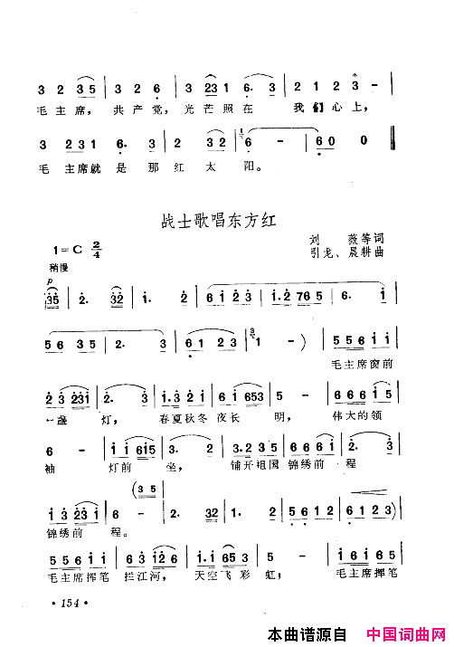 毛泽东赞歌：百首赞歌献给毛主席百年诞辰121_180简谱